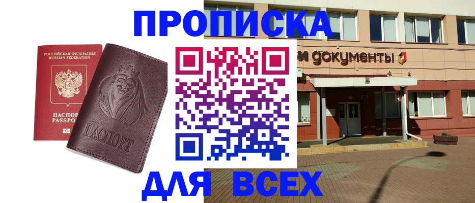 прописка законно в Сердобске