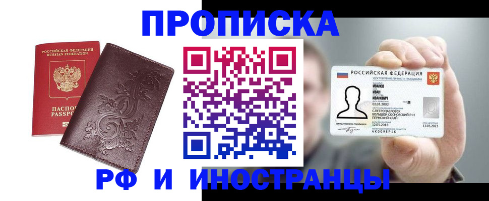 купить прописку в Сердобске