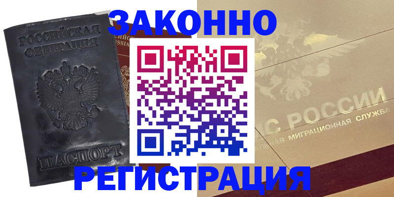 временная регистрация законно в Сердобске